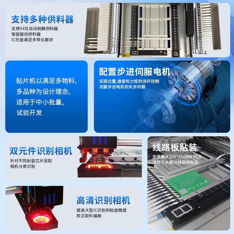 华企正邦贴片机小型桌面贴片机led台式全自动立式国产smt视觉打样