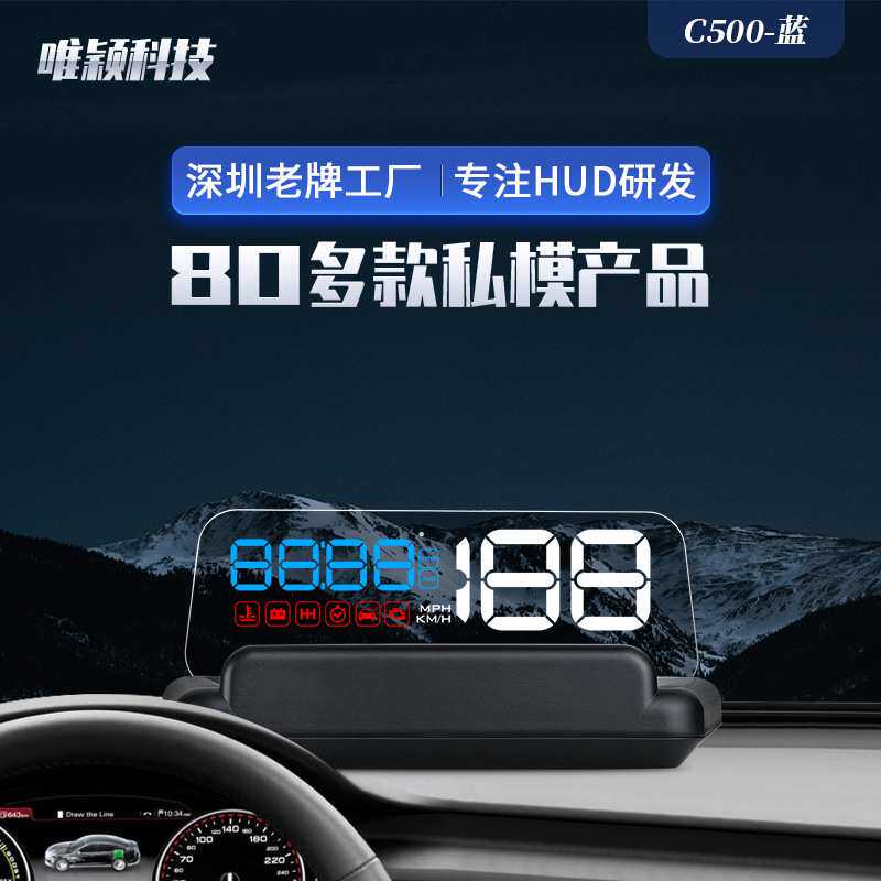 唯颖hud抬头显示器obd汽车便携水温速度油耗无重影车载显示屏厂家