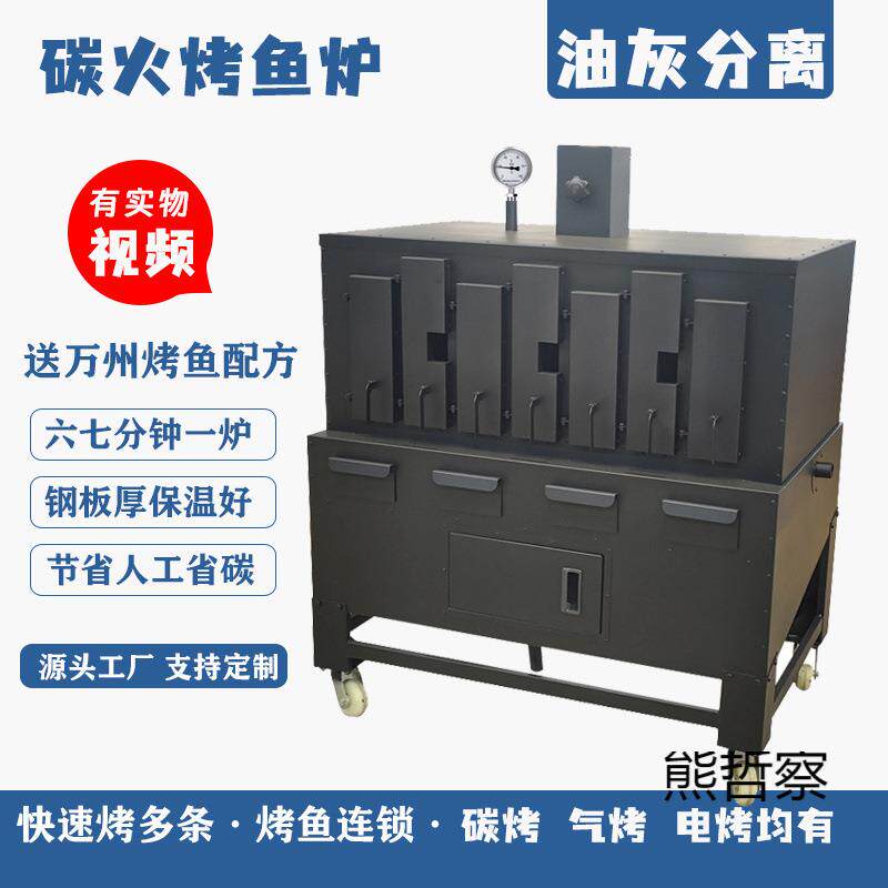 烤鱼炉商用木炭全自动烤鱼机餐厅大号碳烤鱼箱万州碳火烤鱼炉