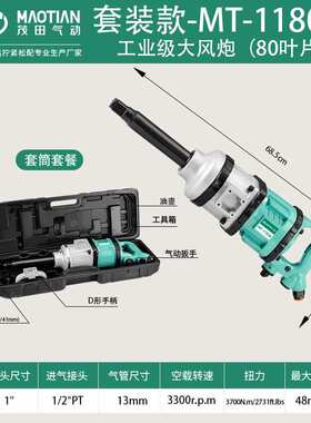 茂田1180A大扭力气动风炮1寸汽修冲击扳手快速拆卸轮胎高扭矩输出