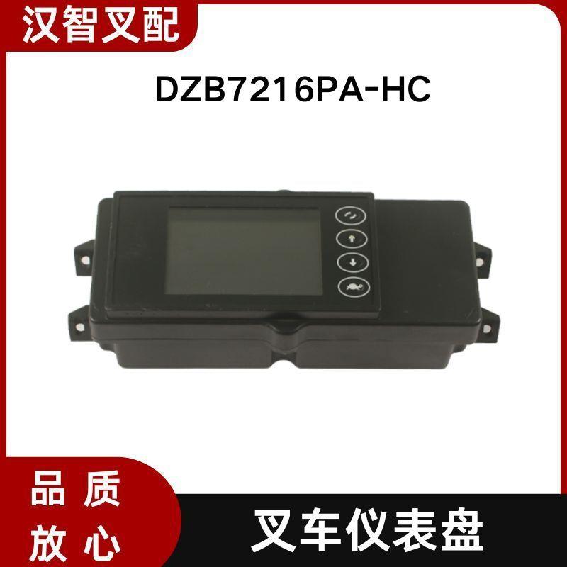 杭州电动叉车配件APY252-740000-00叉车仪表盘DZB7216PA-HC显示屏