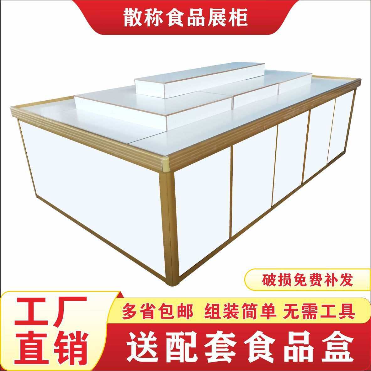 超市喜铺散称糖果展柜纯白色货柜堆头货架喜糖展示架中岛陈列柜