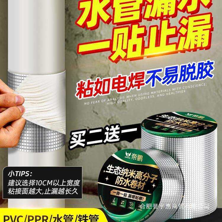 水管补漏胶带漏水修补管道堵漏丁基防水胶带超粘贴