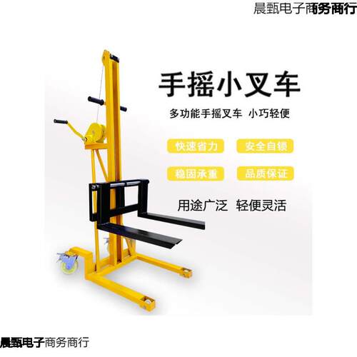 ll便携式绞盘小叉车小型装卸手摇小叉车家用装卸搬运手摇升高车
