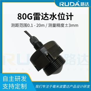 液位计水位测距雷达模组毫米波水利检测器灌区河道下污水井测量