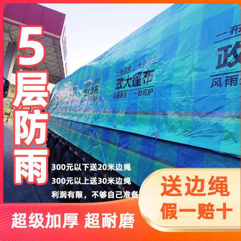 篷布加厚货车篷布防水布雨布蓬布耐磨塑料苫布超轻塑料防雨布
