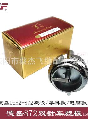 正宗德盛DSH2-872TR电脑双针车自动剪线旋梭双针车大梭头型号齐全