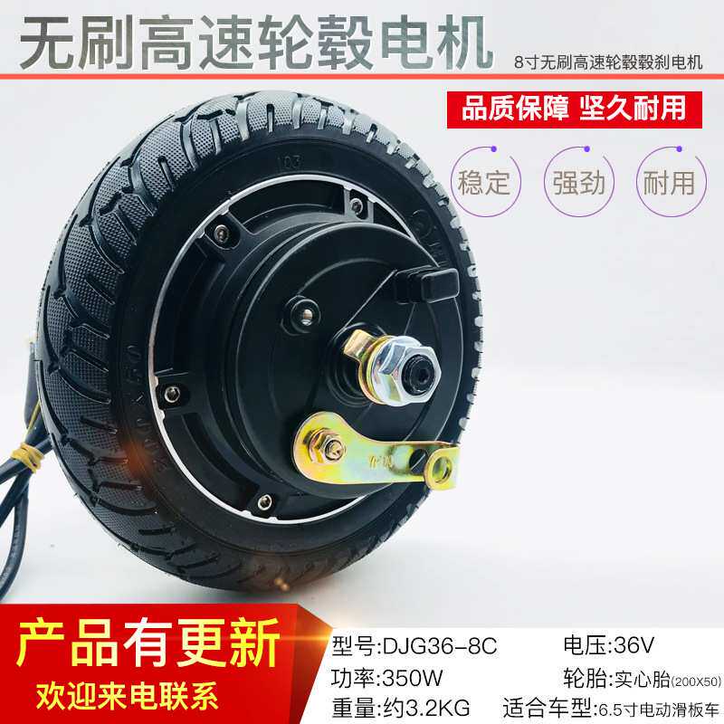 电动滑板车8寸电机24v250w轮毂带轮胎电机