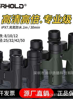 E系列高倍高清12X50双筒望远镜IPX7级防水旅行拍照直播