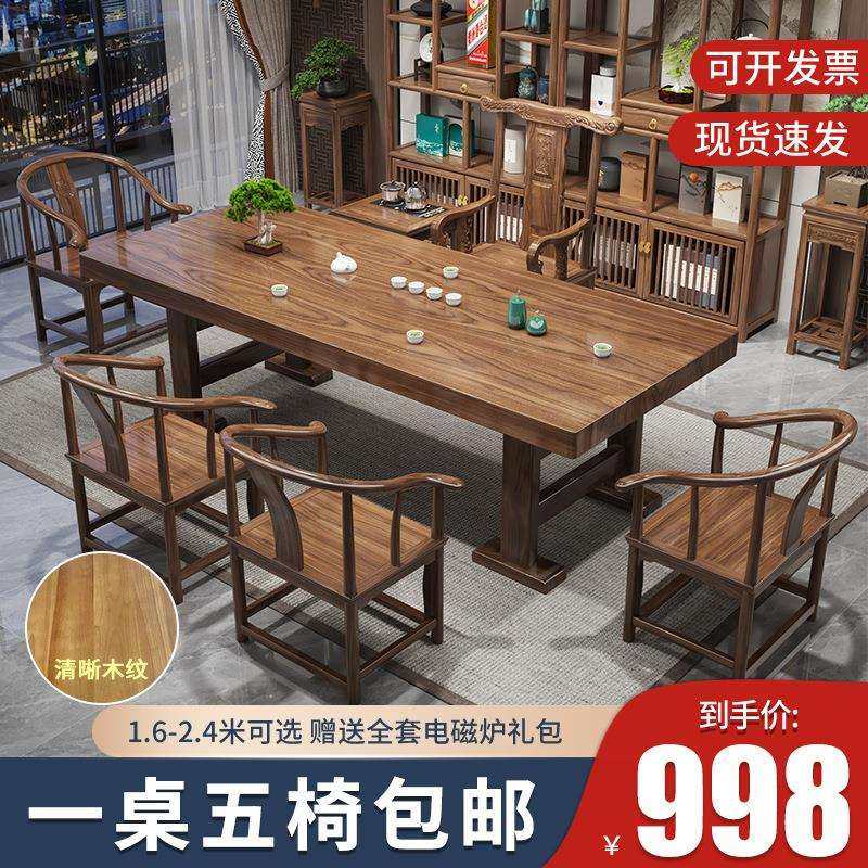 原木实木大板茶桌椅组合一桌五椅新中式家用茶几办公室泡茶台一体,电子元器件市场,其它元器件,淘宝优惠券,粉丝福利购,淘宝优惠卷