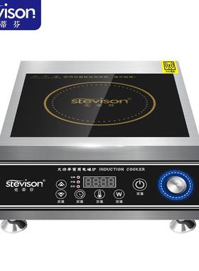 史蒂芬Stevison台式平面电磁灶凹面电磁灶商用大功率多功能电磁炉