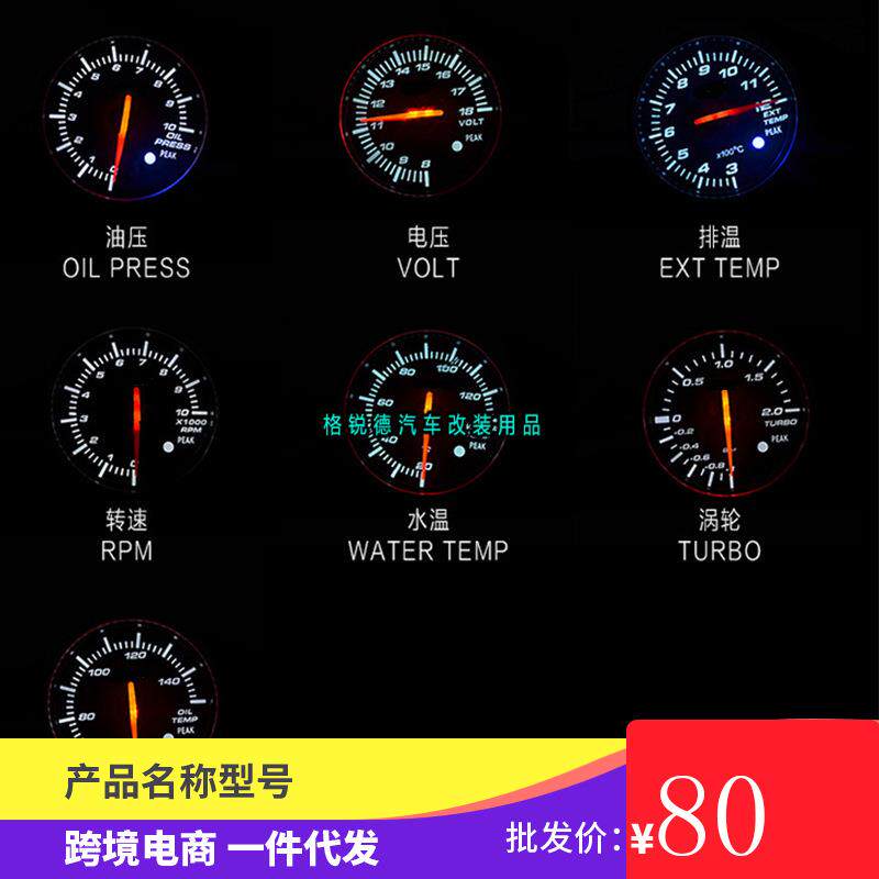 汽车仪表BF水温油温油压转数真空电压涡轮改装赛车仪表