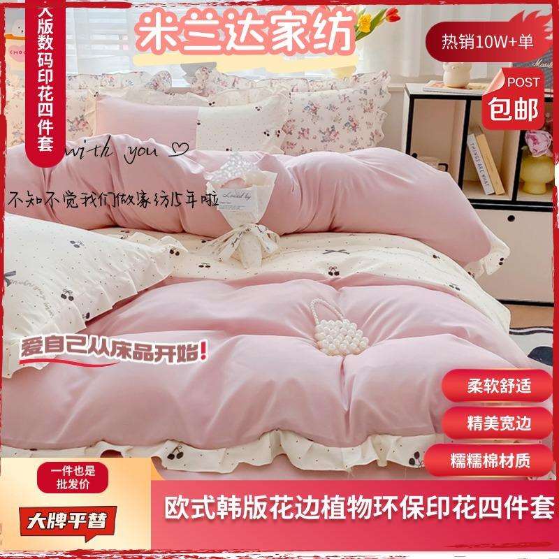 A类母婴级小清新超柔糯糯棉四件套水洗棉被套床单被套宿舍母婴级