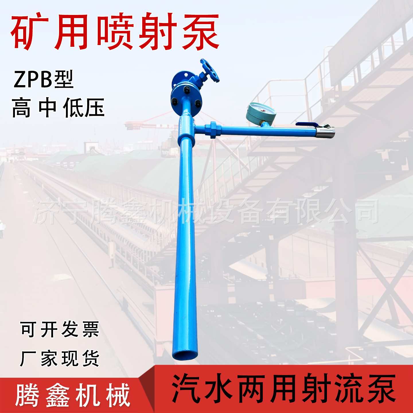 ZPBZ真空泵 ZPBG型高压喷射泵煤矿井下和化工企业ZPB型喷射泵