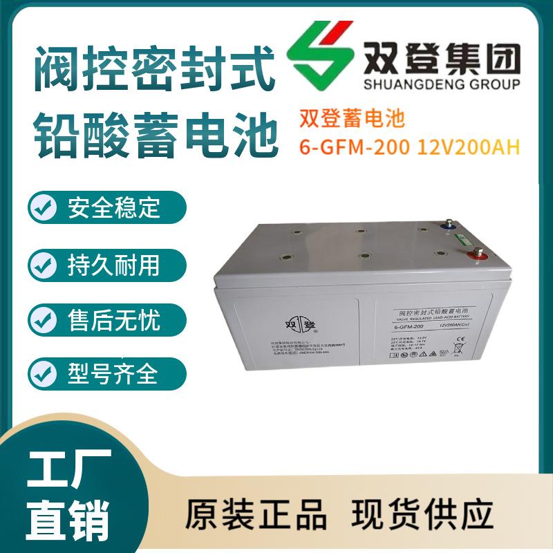 双登蓄电池6-GFM-20012V200AH电信基地深循环浮充使用