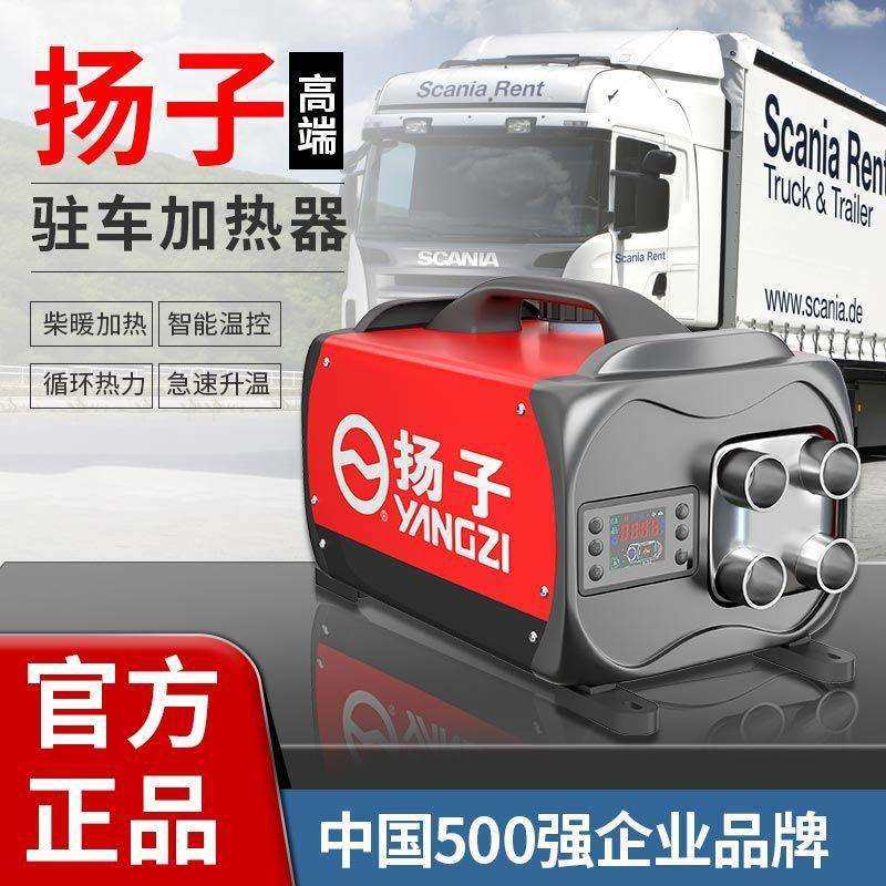 扬子柴暖驻车加热器柴油暖风机车载采暖器货车柴暖一体机取暖,3C数码配件,USB灯,淘宝优惠券,粉丝福利购,淘宝优惠卷