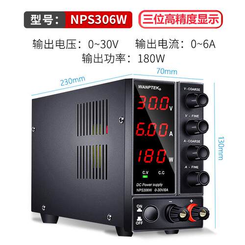 WANPTEK可调直流稳压开关电源DPS605U笔记本维修电池充电电源