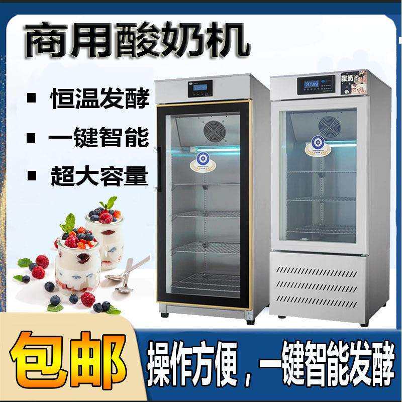 商用酸奶机智能全自动水果捞醒发箱米酒发酵机恒温灭菌冷藏垒德株