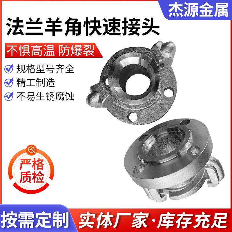 304不锈钢法兰羊角快速接头油罐槽车焊接快速接头羊角爪型接头,3C数码配件,USB灯,淘宝优惠券,粉丝福利购,淘宝优惠卷