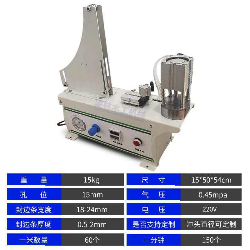 定数款封边带冲压机板式家具橱柜门板遮盖贴片机定数款冲片机