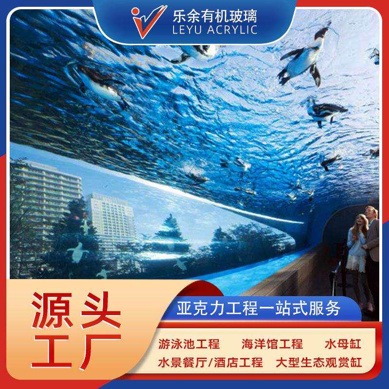 海洋馆大型亚克力鱼缸制作水族工程高透明亚克力板有机玻璃项目