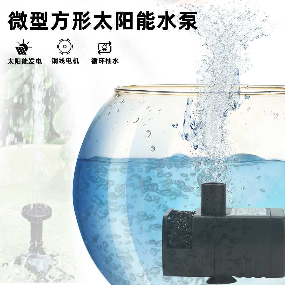微型方形宠物饮水机无土栽培鱼缸潜水泵低噪音铜线电机太阳能水泵