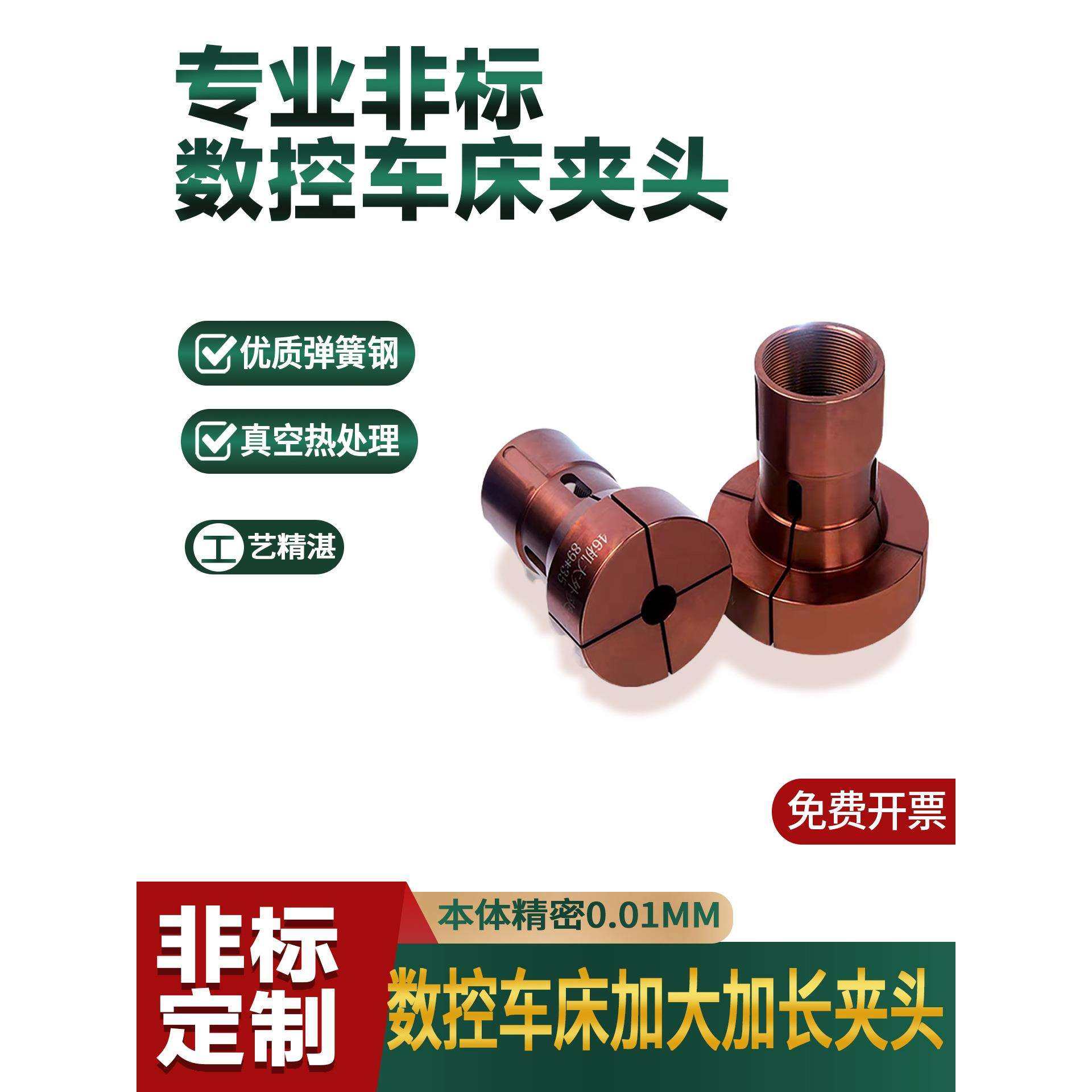 CNC数控车床大外夹头36机46机0640弹簧弹性夹头高精度筒夹主轴座,电子元器件市场,其它元器件,淘宝优惠券,粉丝福利购,淘宝优惠卷