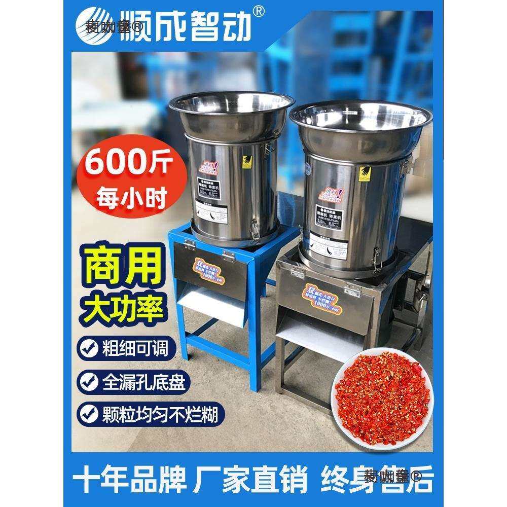 顺成不锈钢电动剁椒机商用切辣椒机打海椒剁切菜打蒜泥生姜麦太保