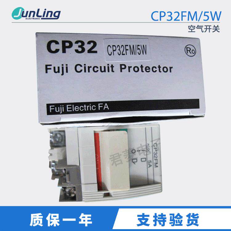 FUJI/富士断路器CP32FM/5W两相断路器CP32系列2P空气开关