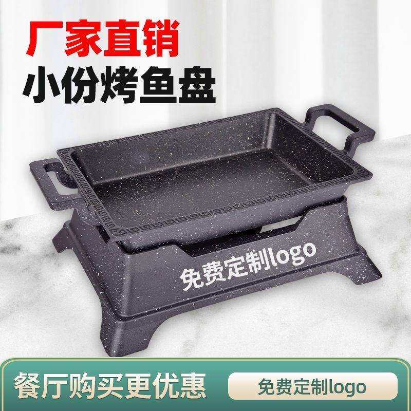 小份烤鱼盘商用长方形酒精炉餐厅电磁炉烤鱼炉单人份烤鱼不粘干锅