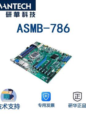 ASMB-786研华ATX服务器主板,C246芯片组,支持8-9代英特尔处理器
