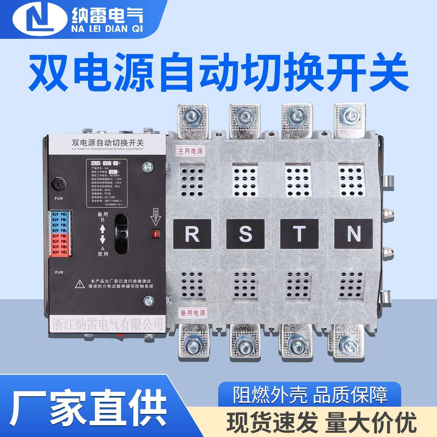 400V光伏新能源发电市电630A毫秒级切换不断电双电源自动转换开关