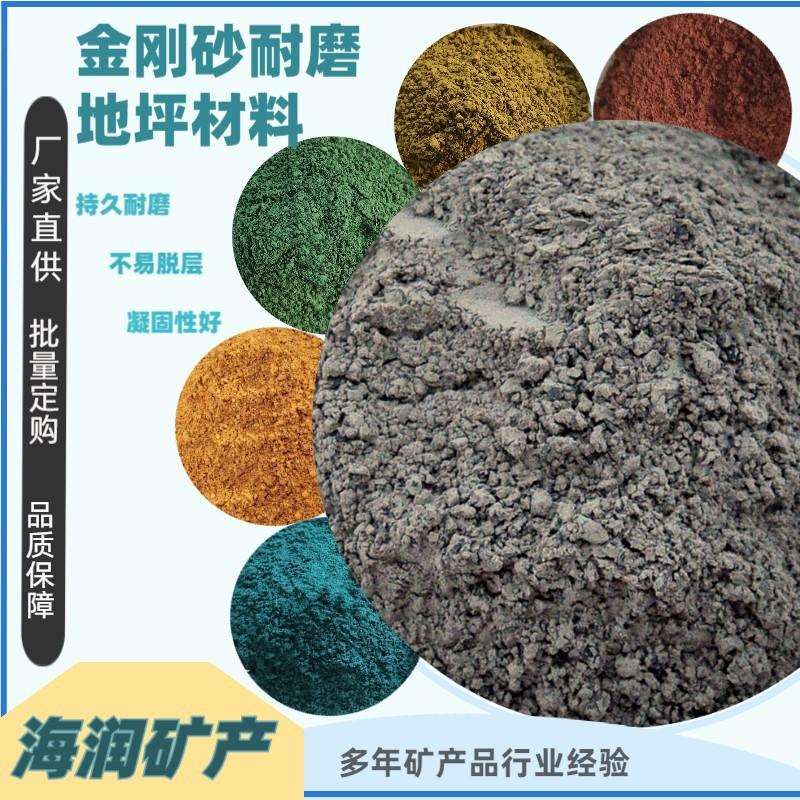 多色金刚砂耐磨地坪材料车间厂房停车厂库房用防尘防油污地坪材料