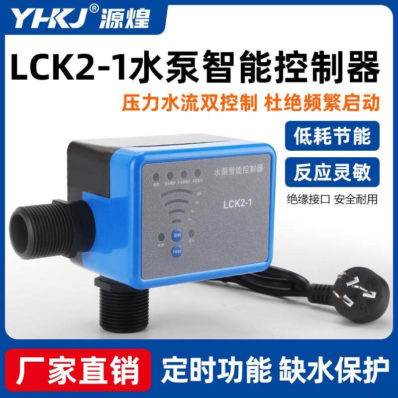 小型水泵压力开关自动控制器水流增压泵智能可调全自动热缺水保护