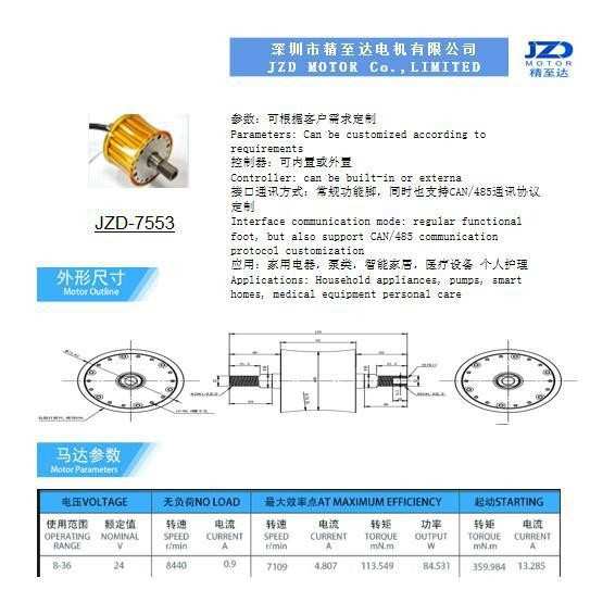 75mm无刷直流轮毂电机FOC矢量控制健身器械7553马达厂家直销