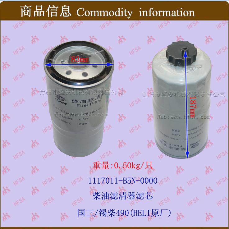叉车配件柴油滤清器滤芯1117011-B5N国三/锡柴490HELI原厂