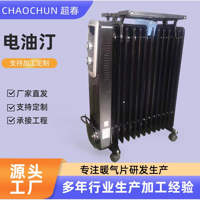 电油汀取暖器家用节能电暖气片室内暖风机嗳气电热油酊电暖气