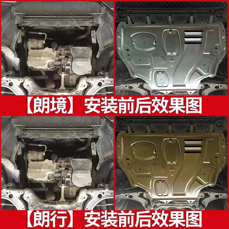 大众朗行发动机下护板原厂改装专用大众朗境底盘装甲挡板护底板