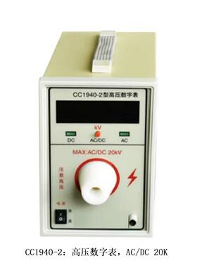 高压数字表型号:CC1940-3库号：M410414