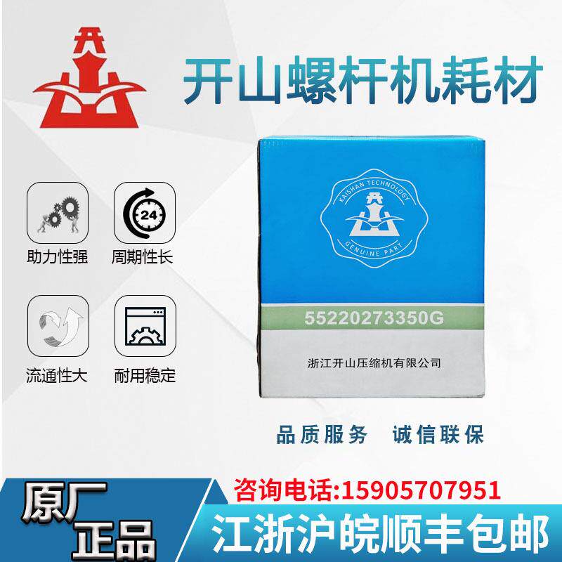 开山空压机油分芯55220273350G