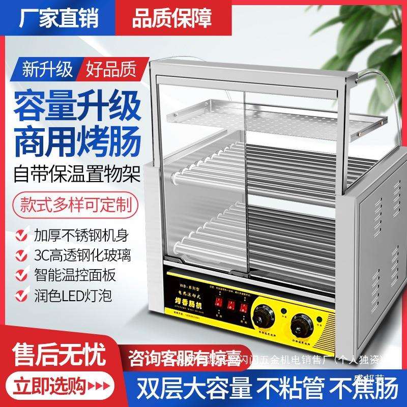 厂家新款双层烤肠机两烤肠机商用全自动烤肠机家用小型台式热狗机