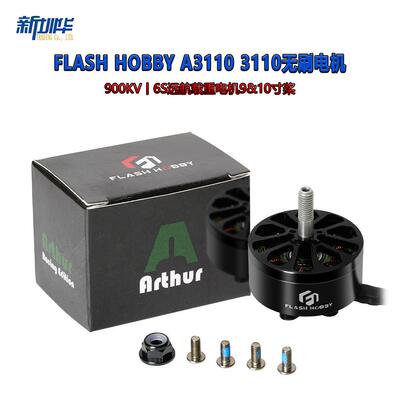 FLASHHOBBYA31103110无刷电机900KV6S远航载重电机9&10寸桨