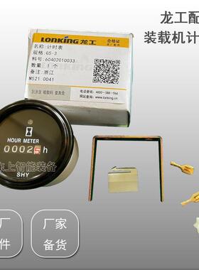 龙工855B装载机配件原厂计时表GS3油温表压力铲车配件