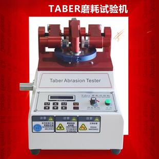 TABER耐磨试验机磨耗仪地板皮胶革橡胶塑件耐磨仪涂料纸耐磨测试
