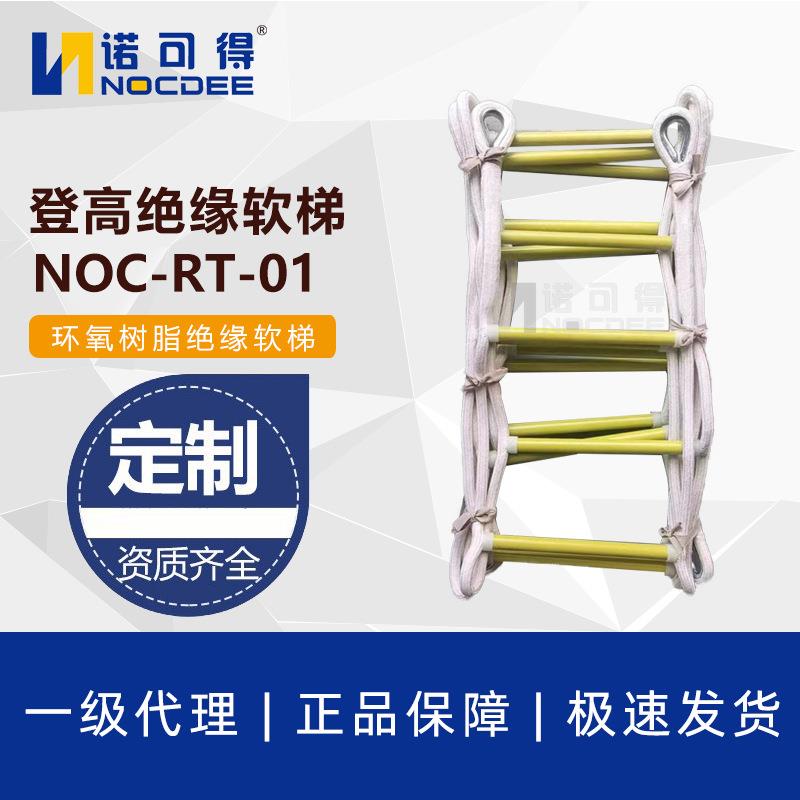 高空作业绝缘软梯绳梯电工绳梯户外攀爬工程梯防滑耐磨绝缘软梯
