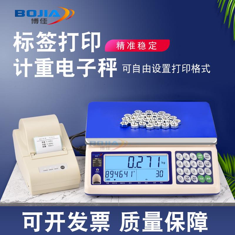 博佳打印电子秤30kg不干胶条码秤工业电子秤带打印标签计重桌秤