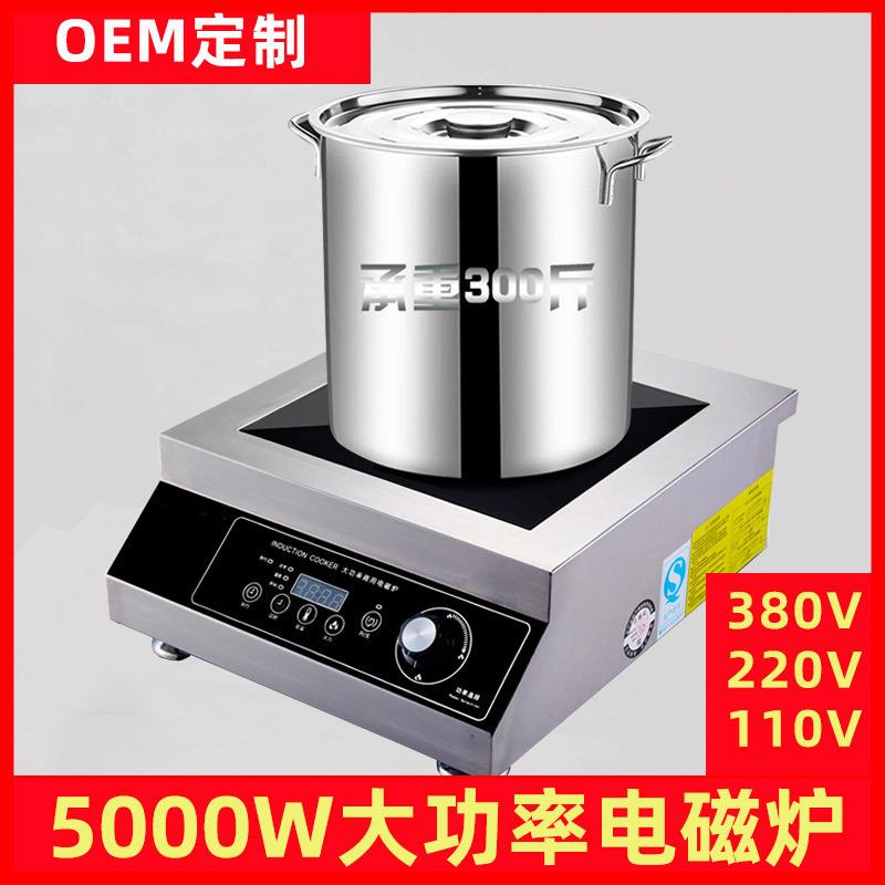 5000W大功率商用电磁炉饭店酒店平面大功率电磁炉可选择380V/110V