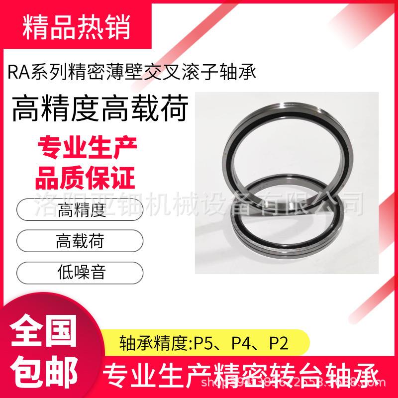 RA13008薄壁交叉滚子轴承转台轴承机器人关节轴承薄壁转盘