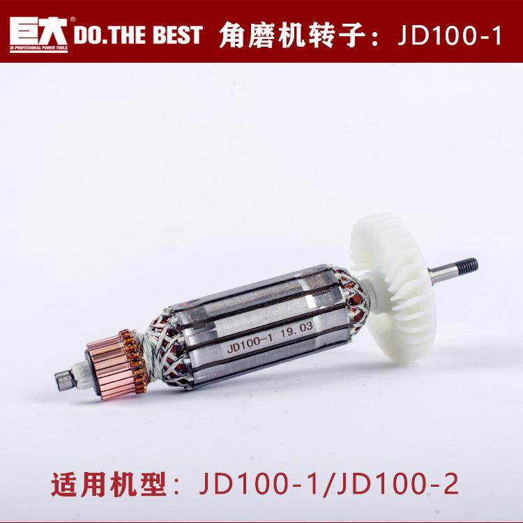 巨大角磨机电锤电镐切割电动工具转子大全原厂配件全铜线电机配件