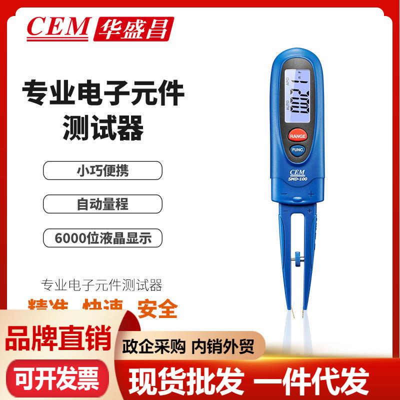 CEM华盛昌SMD-100电容测试夹电阻电子元件测试器笔形数字万用表